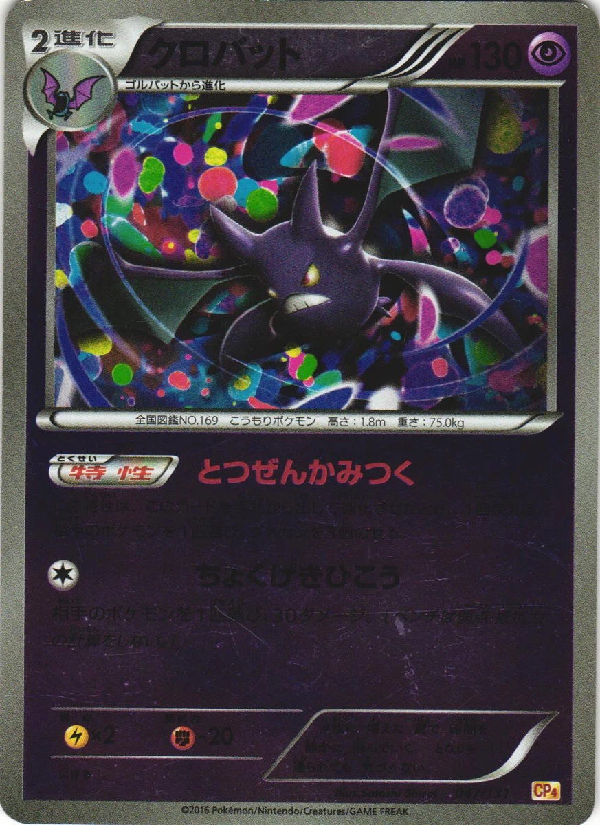 PSA10 クロバット CP4 EX×M×BREAK 047/131 Crobat 047/131 Cp4: Premium Champion Pack for sale | eBay