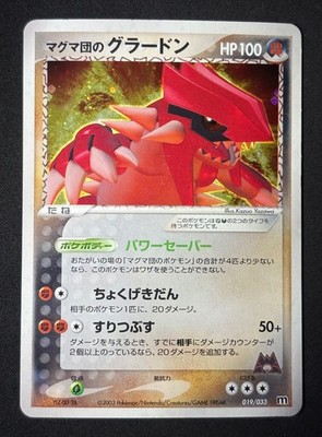 Team Magma's Groudon 019/033 HP Pokemon Magma Half Deck 2 Japanese 2003