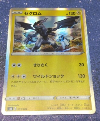 Pokémon Zekrom 053/184 Pocket Monster Japanese Card Direct from