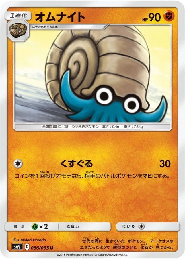 Pokemon Card Omanyte U 056/095 sm9 Tag Bolt Japanese | eBay Pokemon Card Omanyte U 056/095 sm9 Tag Bolt Japanese | eBay