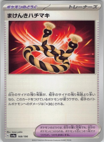 Defiance Band 168/190 Shiny Treasure ex Pokemon Japanese Near Mint