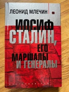 "Stalin's Marshals and Generals", by Mlechin Russian Soviet WW2 WWII reference