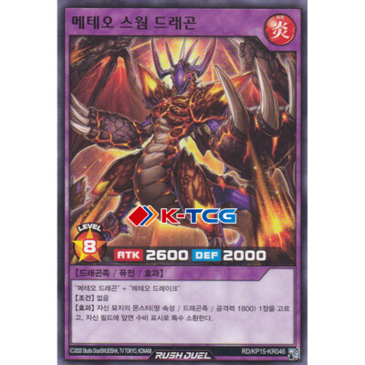 Yugioh Card ''Meteor Swarm Dragon'' RD/KP15-KR046 Korean Ver Common