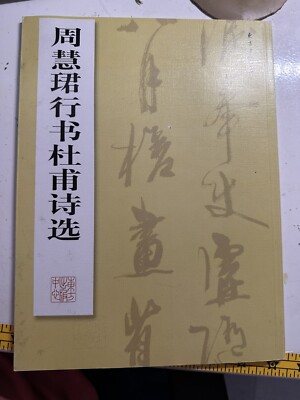 Calligraphy By Zhou Hui Jun