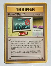 Pokemon - No Removal Gym (Japanese) - Gym - Rare - HP