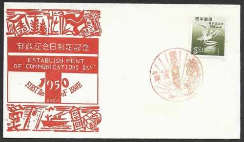 Japan Establishment of Communications Day Cachet FDC First Day Cover Unused 1950