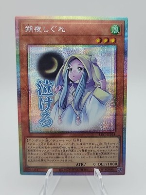 Ghost Mourner & Moonlit Chill (Prismatic Rare) LPST-JP014 Limited Pack Stamp Ed 