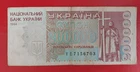 Ukraine 200000 Karbovantsiv 1994 Pick 98b Fine