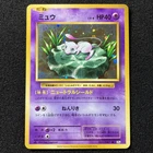 Mew 051/087 R CP6 - 2016 20th Anniversary 1st Edition Pokemon card Japanese