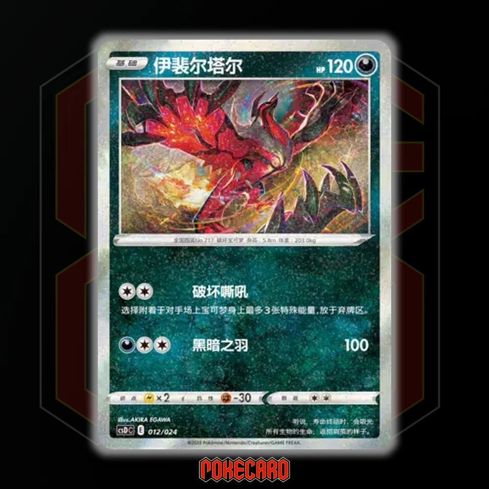 Yveltal CSDC-012/024 Pokemon Card Chinese NM | eBay