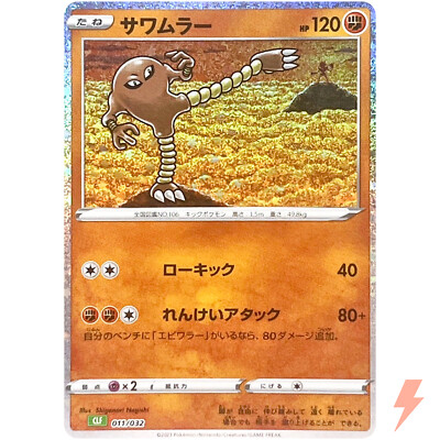 Hitmonlee 011/032 CLF Pokemon Card Game Classic Venusaur & Lugia