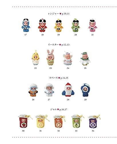 Costumes Book for Little Kewpie's / Knitting Craft Book (Language/Japanese) - Image 4 of 4