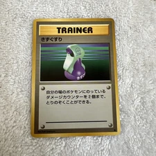 Potion Trainer Pokemon Base Set Japanese Common Non Holo NM/MINT 1996 