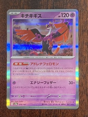 Terastal Festival - NM - Fezandipiti 076/187 - Holo - Japanese