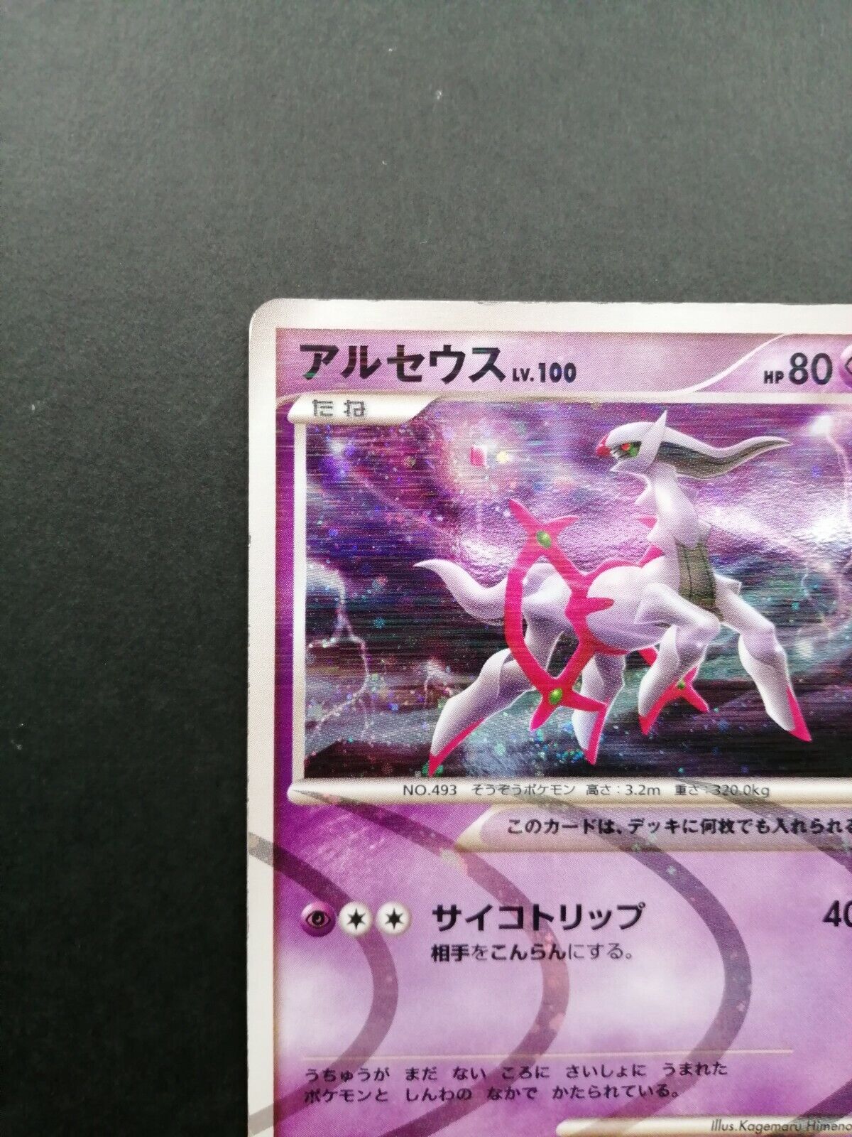 Mavin  NM- Pokemon Card Arceus Lv.100 005/017 Pt LV.X Grass & Fire Holo  Japanese F/S