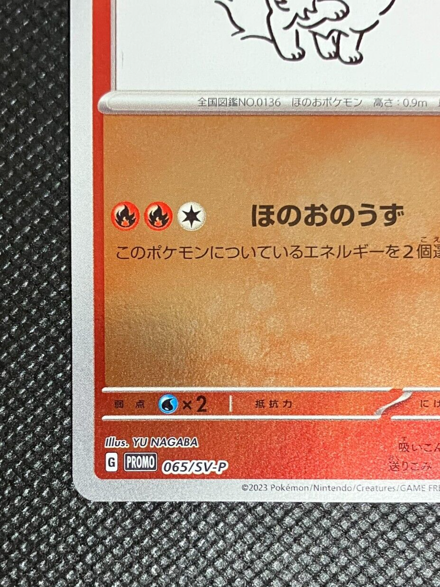 Flareon 065/SV-P Yu Nagaba Promo Pokemon Japanese Scarlet Violet