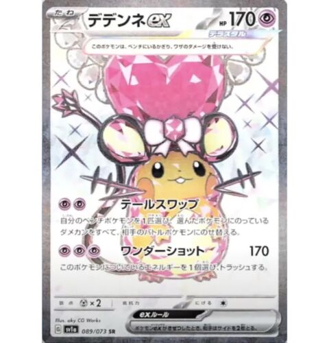 2021新発 SR ポケモンカード トリプレットビート デデンネex