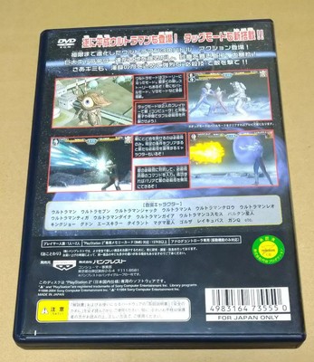 Ultraman Fighting Evolution 3 (Sony PlayStation 2, 2004) for
