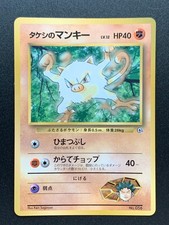 Brock's Mankey 056 Corocoro Promo Pokemon Card Vintage Japanese NINTENDO