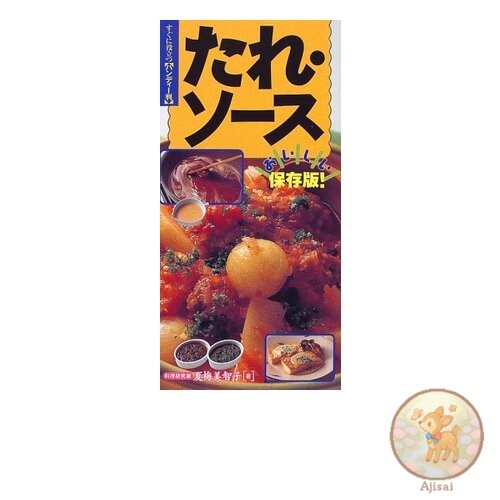 Book Sauces: A delicious must-have!