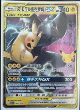 Pokemon S-Chinese 30th Anniversary Celebration Pikachu Zekrom GX 30thC-160/103