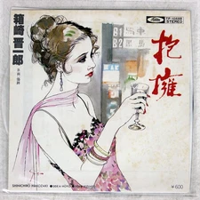 SHINICHIRO HAKOZAKI EMBRACE TOSHIBA TP10588 Japan VINYL 7