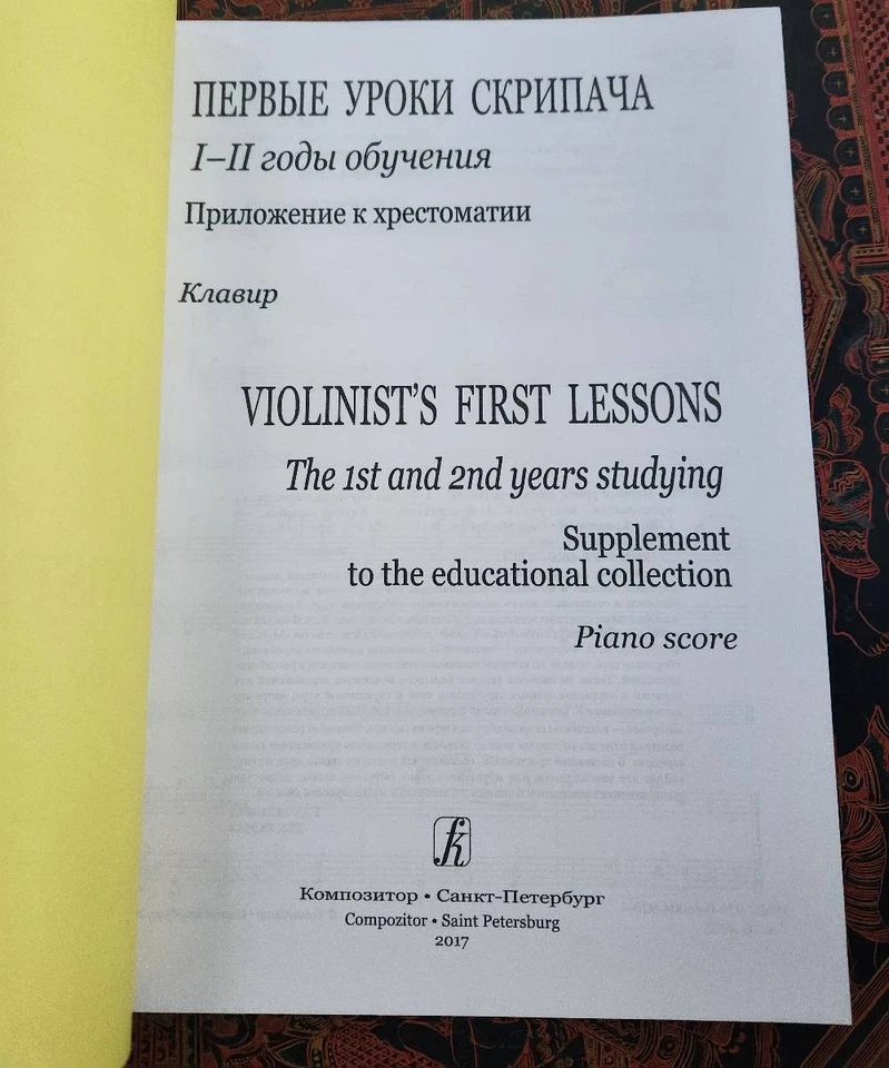 VIOLINIST'S FIRST LESSONS, 1st and 2nd year studying, PIANO SCORE ONLY - Image 2 of 4