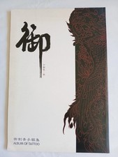 YU Traditional Japanese Style Tattoo Flash Line Drawing 16" Book Dragon Skull
