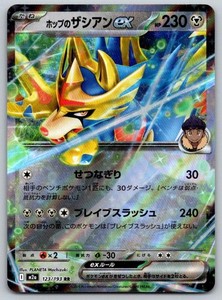 Hop's Zacian ex 123/193 MEGA Dream ex Double Rare Holo