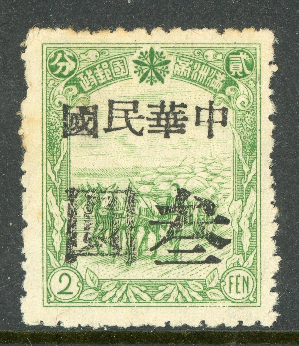 中国邮票 中国邮票目录_中国邮票价格查询_（普东1）天安门图案普通邮票(东北贴用