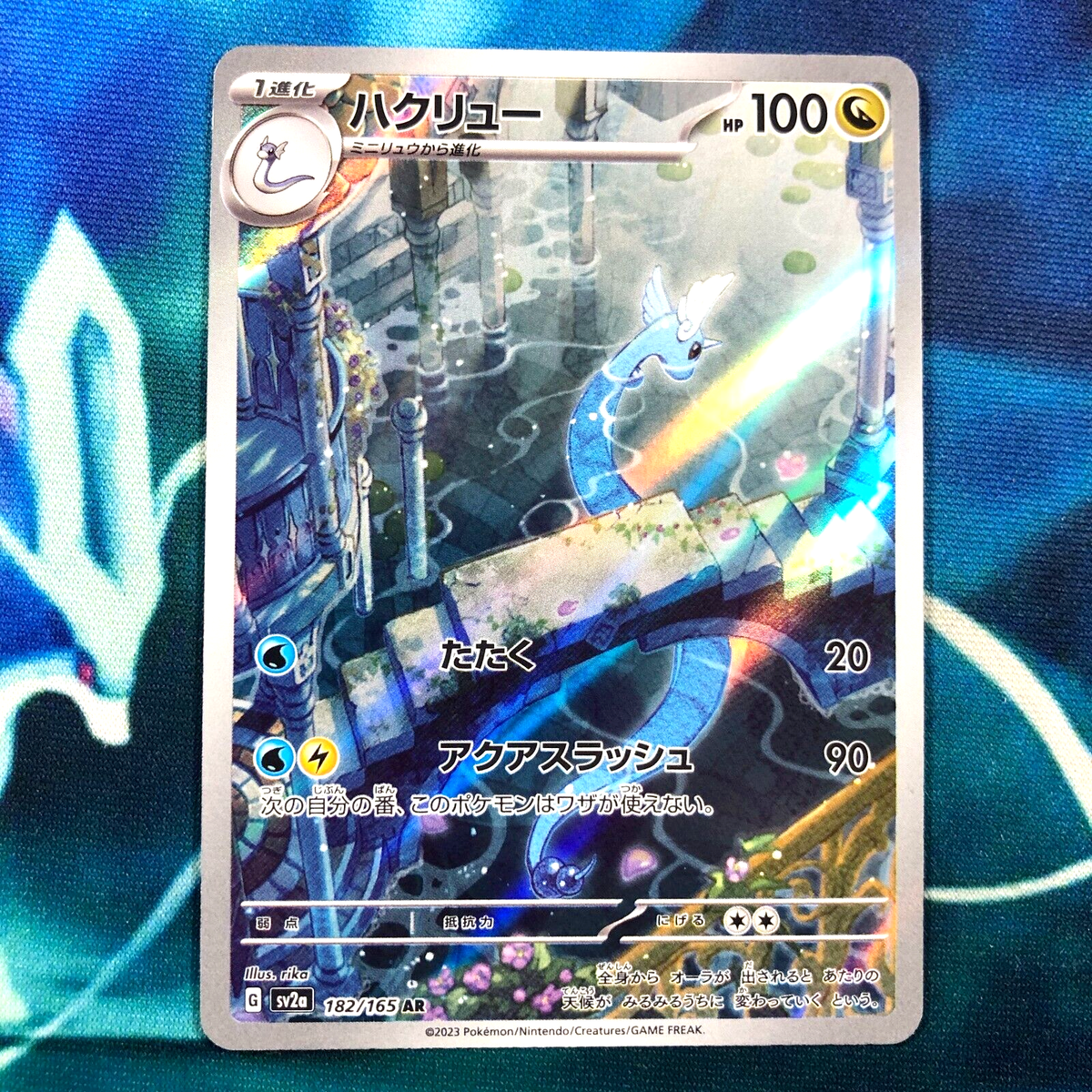 Dragonair - 182/165 - Full Art Rare AR 151 Set Japanese - Pokemon