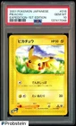 2001 Pokemon Japanese 1st Edition Expedition #016 Pikachu PSA 10 GEM MINT