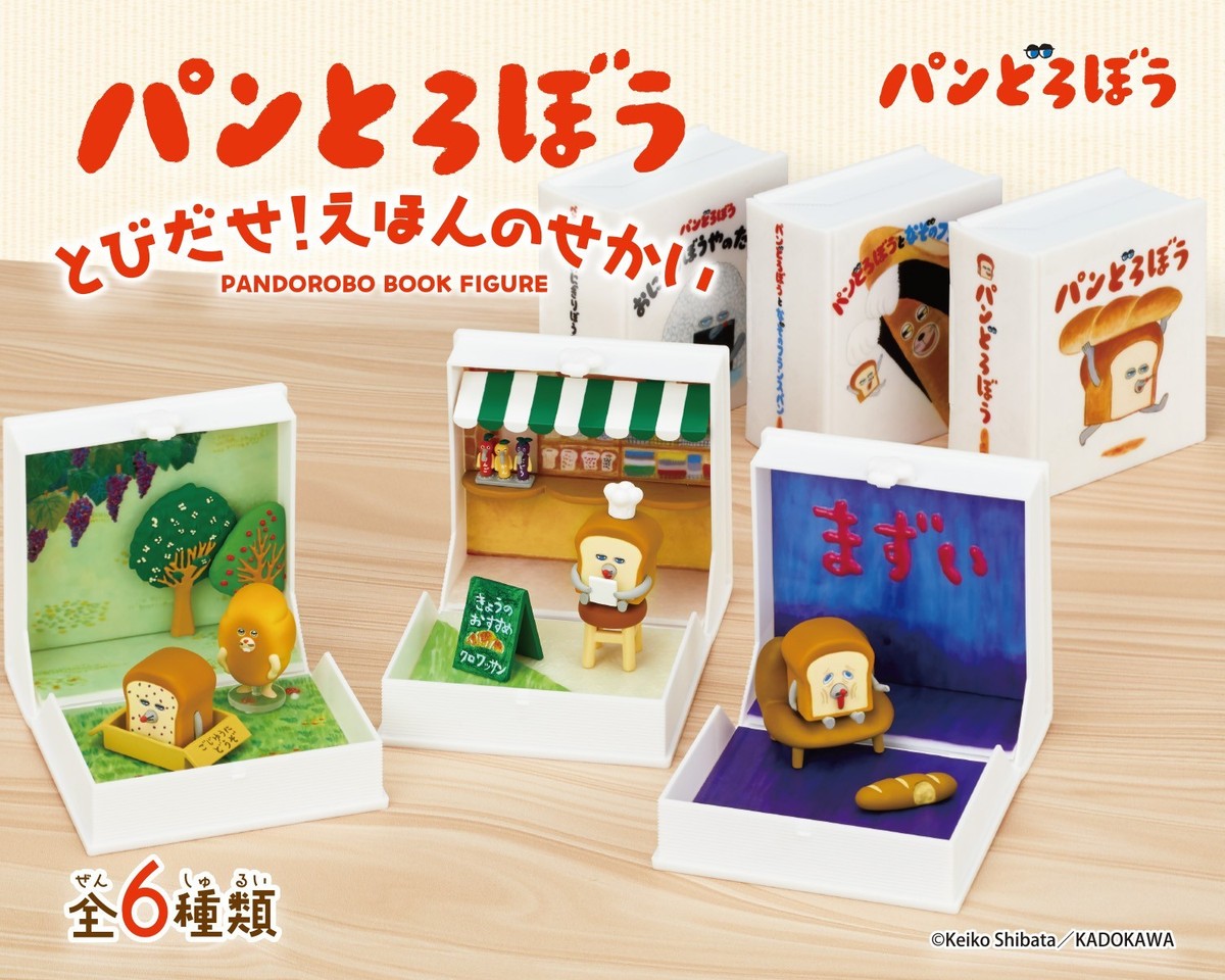 Re-Ment Miniatures Japan PANDOROBO BOOK FIGURE PANDOROBOU BREAD