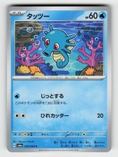 Horsea #67 Prices | Pokemon Japanese Night Wanderer | Pokemon Cards