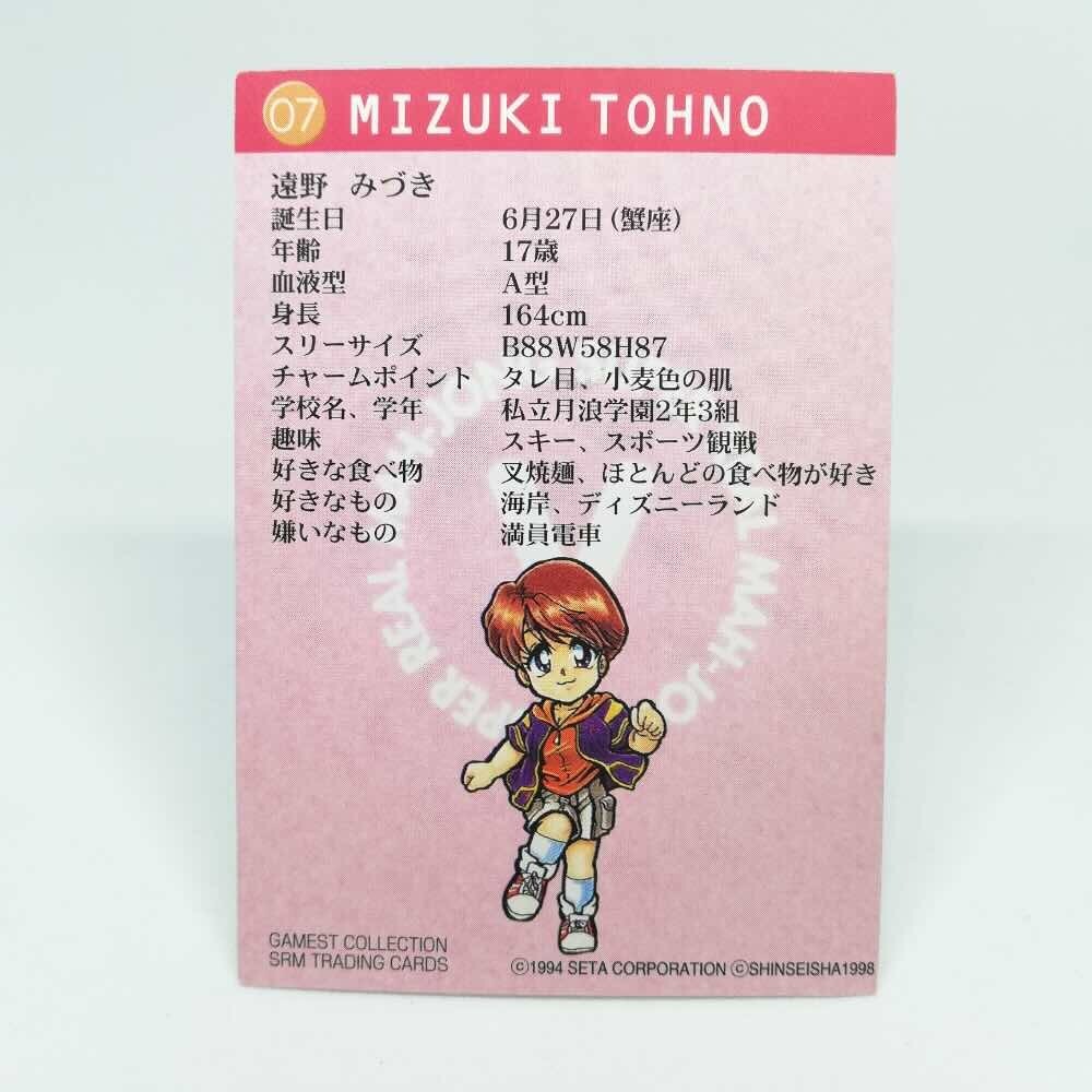 07 MIZUKI TOHNO Profile Card Super Real MahJong TCG SETA GAMEST