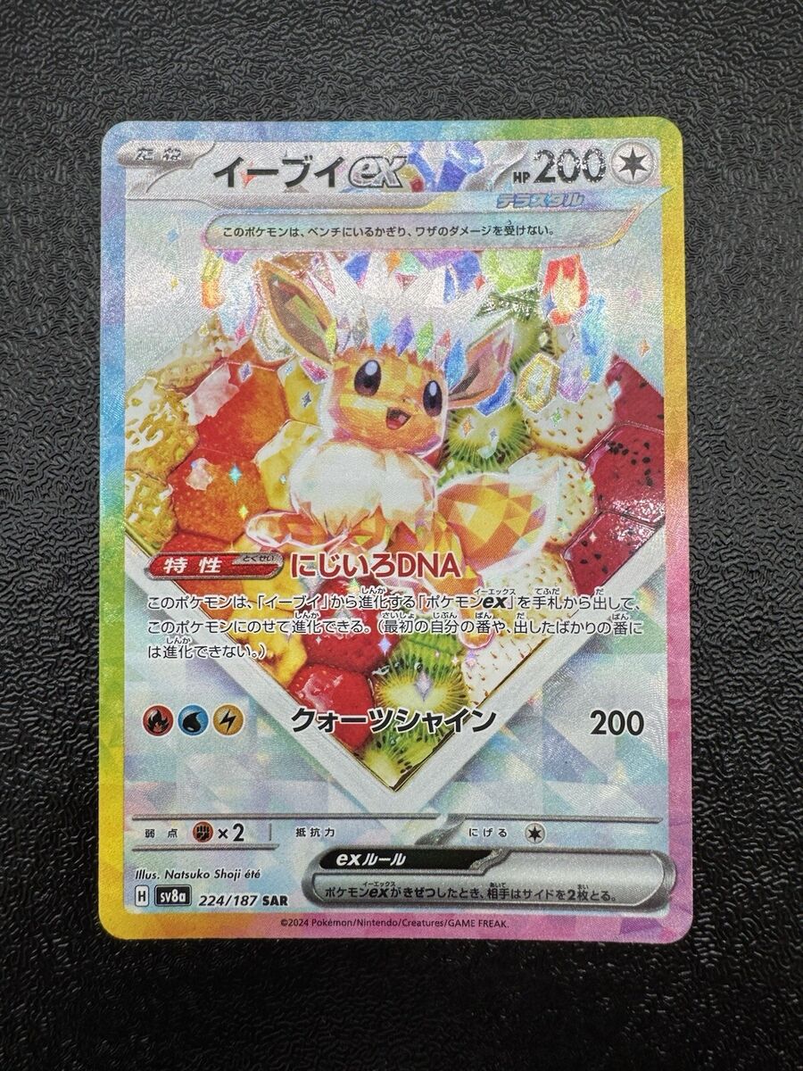 NM】Eevee ex 224/187 Prismatic Evolutions Pokemon Card 2024 NM】Eevee ex 224/187 Prismatic Evolutions Pokemon Card 2024