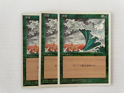 MTG 3X JAPANESE 4TH EDITION TSUNAMI NM MAGIC THE GATHERING SORCERY