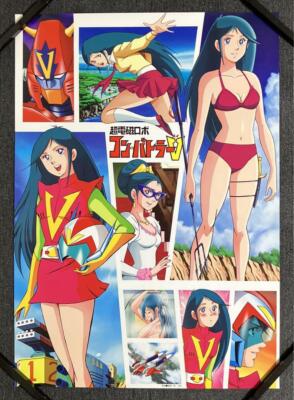 Chodenji Robo Combattler V