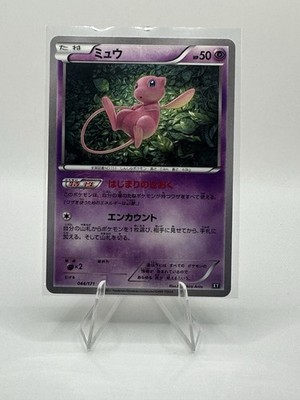 Pokémon TCG Mew 044/171 Best of XY Set Japanese Edition (NM) | eBay