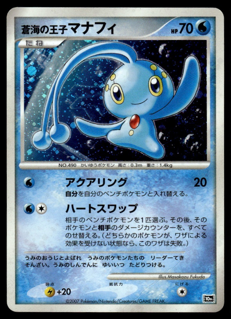 2007 Pokemon Japanese Prince of the Sea Manaphy Heavy Play