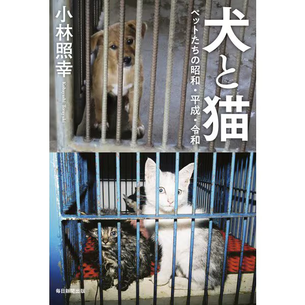 Dogs Cats Showa Heisei Reiwa Eras Hardcover Pets Japan Import