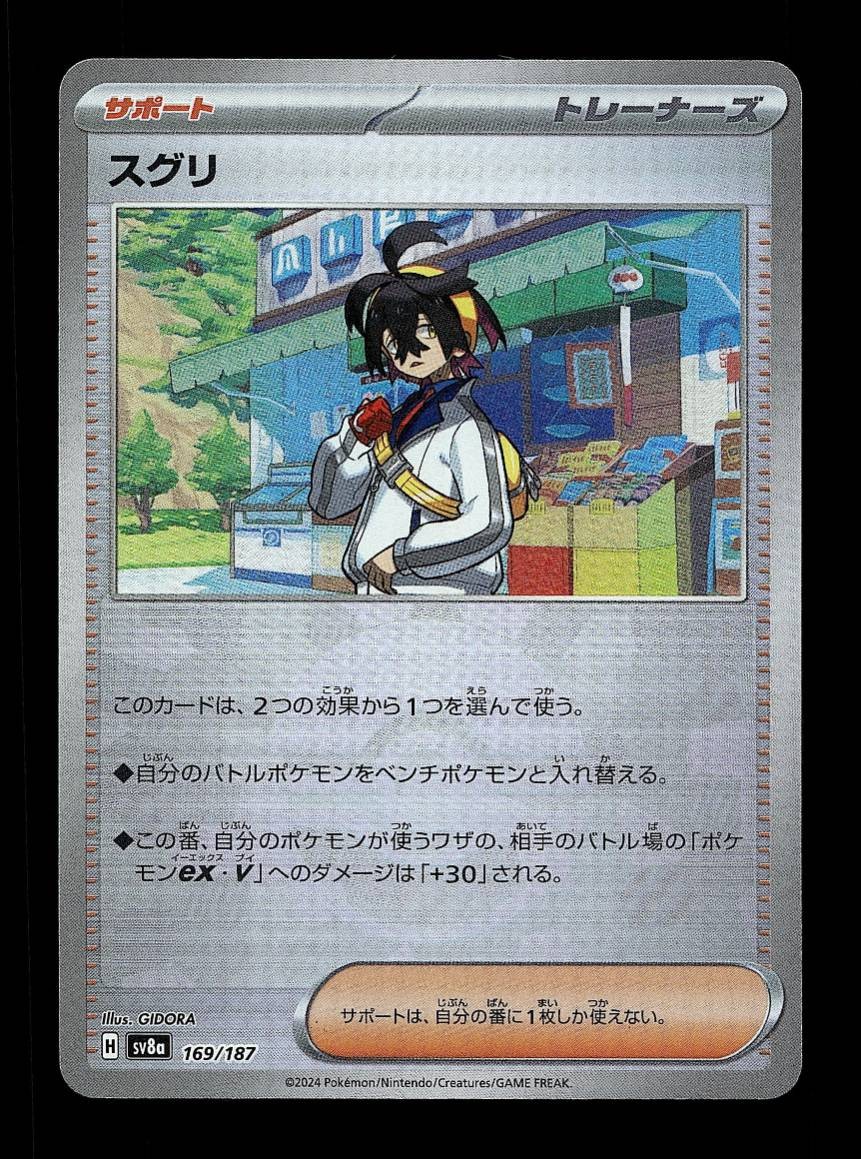 Kieran Pokeball 169/187 NM Terastal Festival ex Japanese Pokemon Card TCG