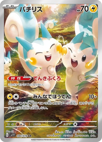 Pachirisu AR 084/078 sv1V Japanese Pokemon Card | Violet ex