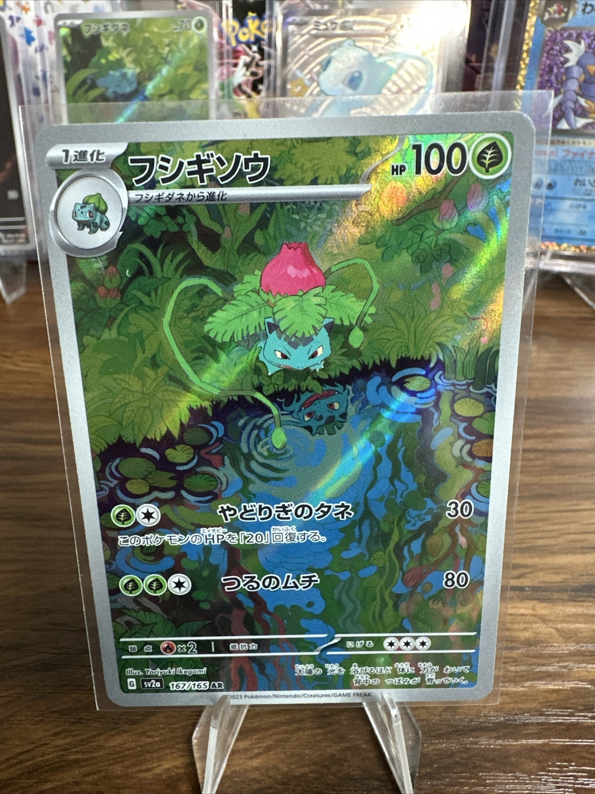 Pokemon TCG Japanese Pokemon 151 Ivysaur 167/165 SV2a AR Near Mint