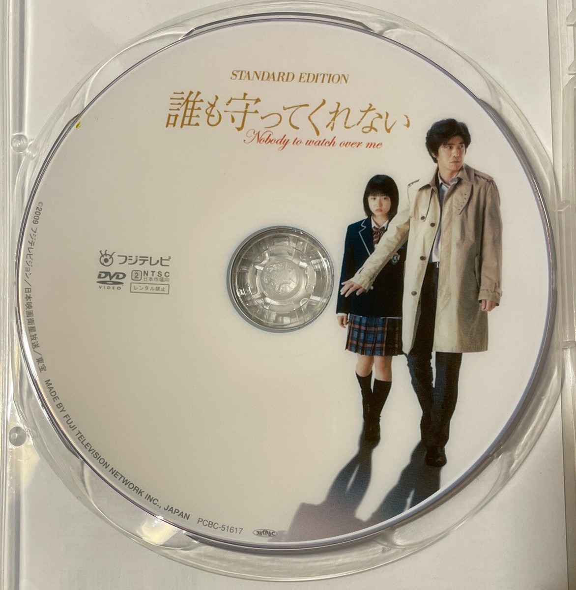 NOBODY TO WATCH OVER ME DVD 2008 Japanese Film By Ryoichi Kimizuka