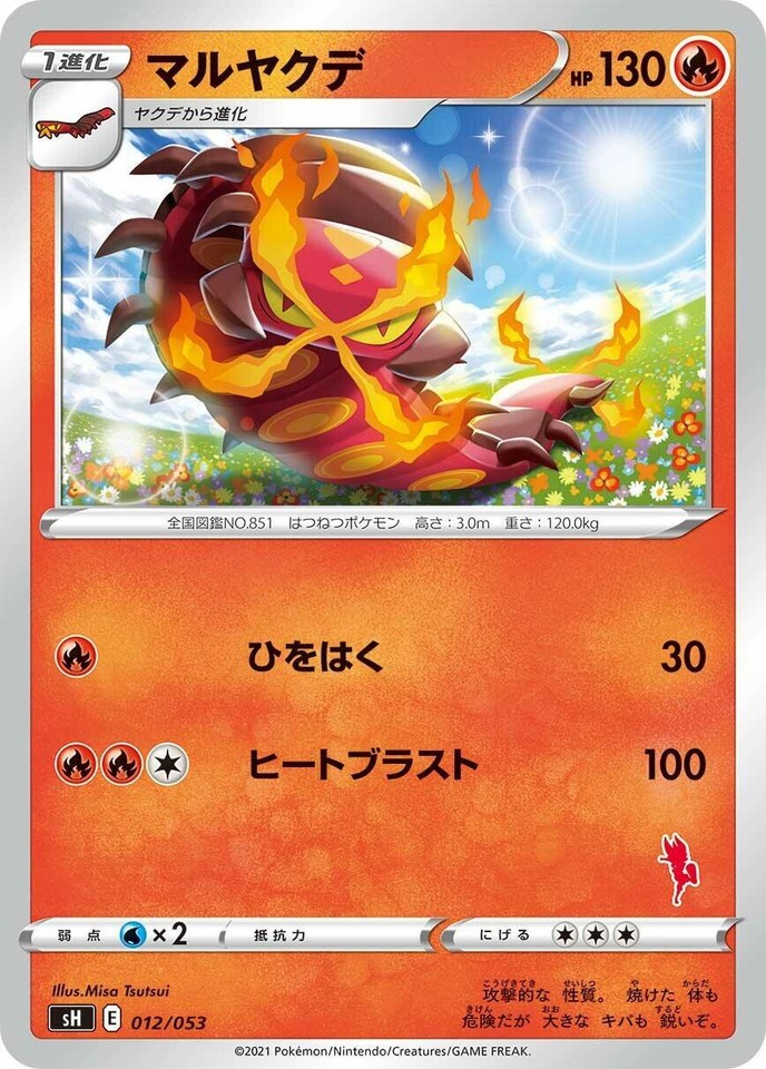 Centiskorch 012/053 Sh: Sword & Shield Family Pokemon Card Game - 1 of 1