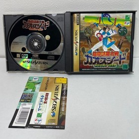 Senkutsu Katsuryu Taisen Chaos Seed Sega Saturn