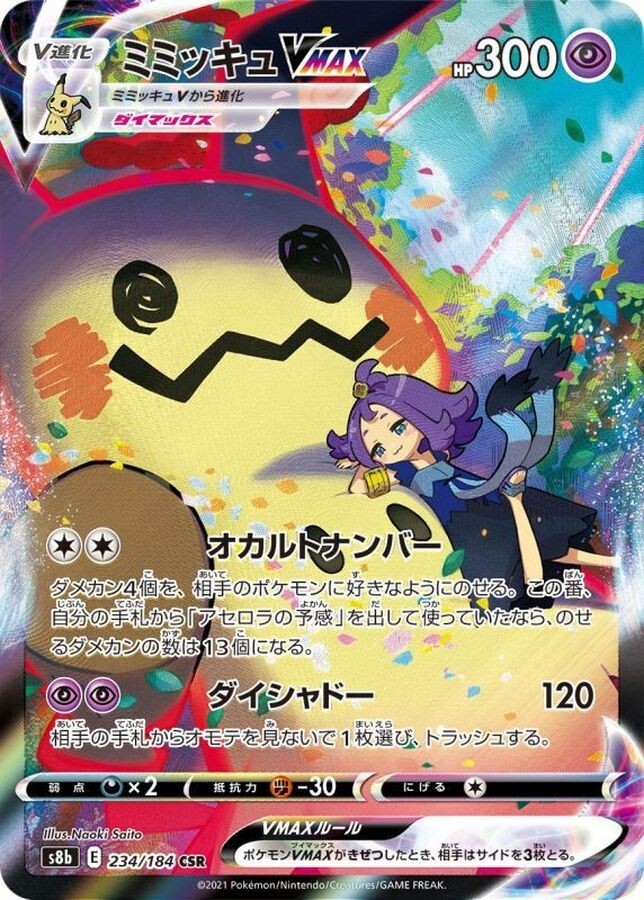 2021 Pokemon Japanese Mimikyu VMAX CSR 234/184 VMAX CLIMAX s8b