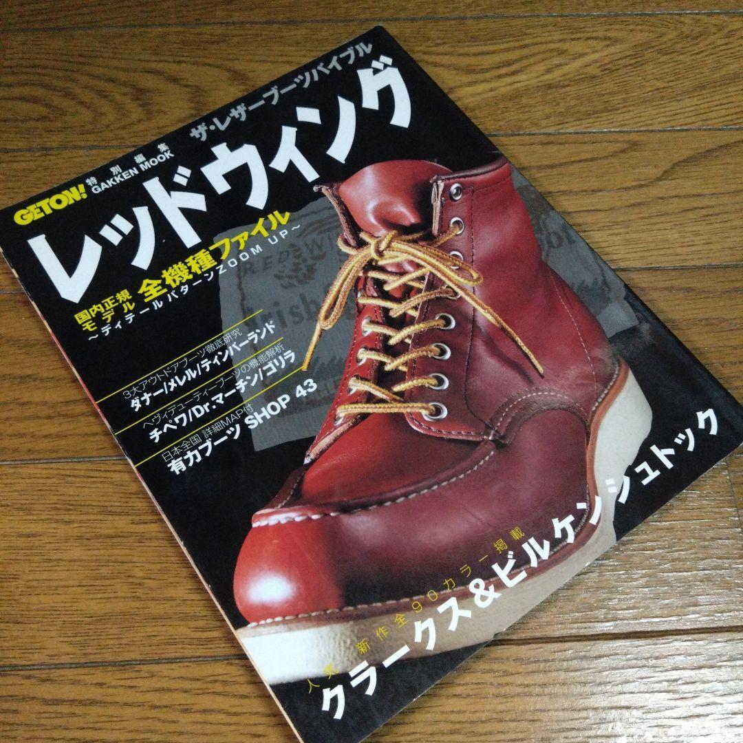 diggin' RED WING ・BIBLE ・THEBoots BIBLE The leather boots Bible - Red Wing domestic regular model