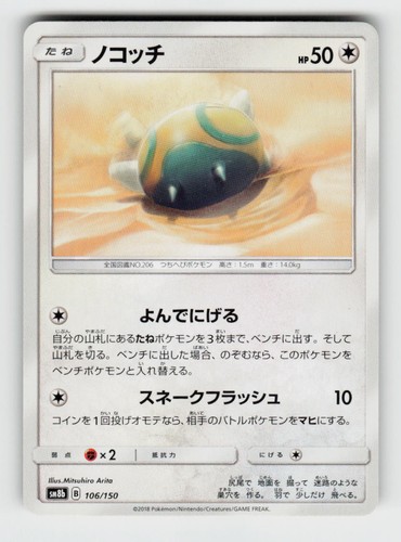 Dunsparce 106/150 GX Ultra Shiny Pokemon Japanese